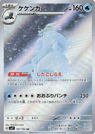 Crabominable 107/102 [SV7 Stellar Miracle] Holofoil (Japanese)