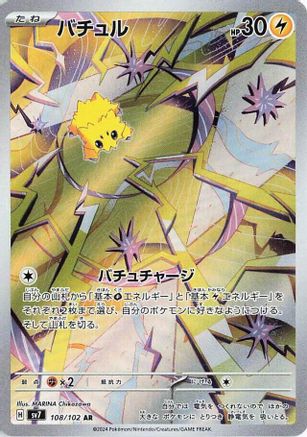 Joltik 108/102 [SV7 Stellar Miracle] Holofoil (Japanese)