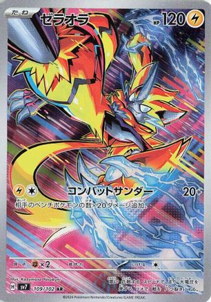 Zeraora 109/102 [SV7 Stellar Miracle] Holofoil (Japanese)