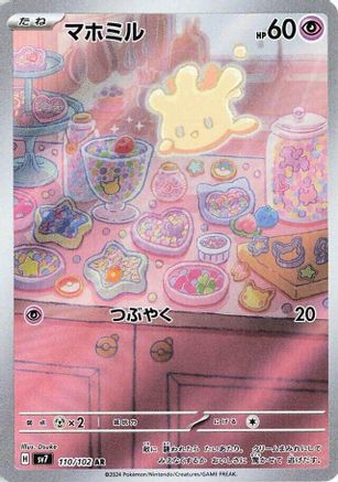 Milcery 110/102 [SV7 Stellar Miracle] Holofoil (Japanese)