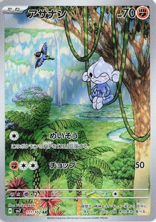 Meditite 111/102 [SV7 Stellar Miracle] Holofoil (Japanese)