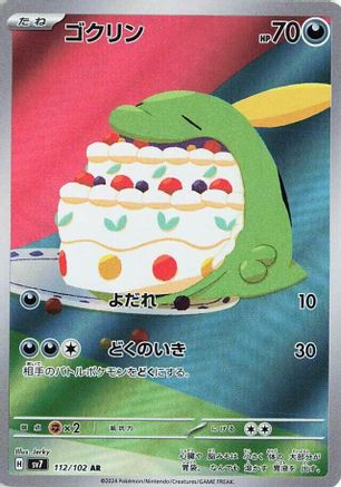Gulpin - 112/102 112/102 [SV7 Stellar Miracle] Holofoil (Japanese)
