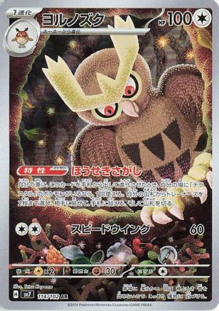 Noctowl 114/102 [SV7 Stellar Miracle] Holofoil (Japanese)