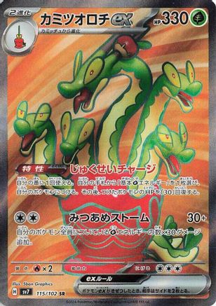 Hydrapple ex 115/102 [SV7 Stellar Miracle] Holofoil (Japanese)