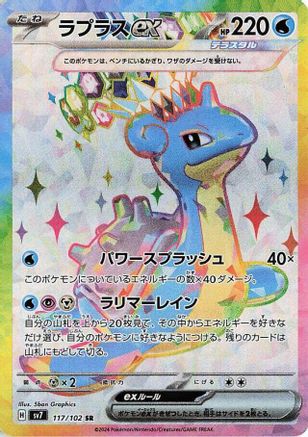 Lapras ex 117/102 [SV7 Stellar Miracle] Holofoil (Japanese)