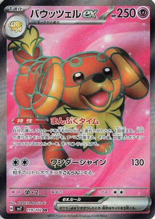 Dachsbun ex 119/102 [SV7 Stellar Miracle] Holofoil (Japanese)