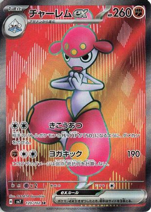 Medicham ex 120/102 [SV7 Stellar Miracle] Holofoil (Japanese)