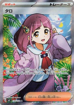 Lacey 124/102 [SV7 Stellar Miracle] Holofoil (Japanese)