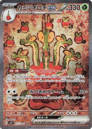 Hydrapple ex 127/102 [SV7 Stellar Miracle] Holofoil (Japanese)