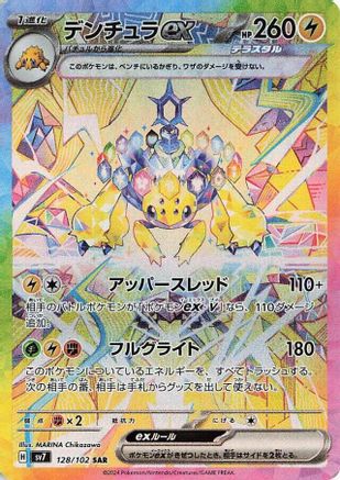 Galvantula ex 128/102 [SV7 Stellar Miracle] Holofoil (Japanese)