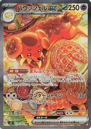 Dachsbun ex 129/102 [SV7 Stellar Miracle] Holofoil (Japanese)