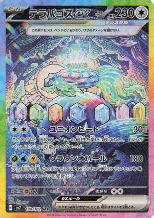 Terapagos ex 130/102 [SV7 Stellar Miracle] Holofoil (Japanese)