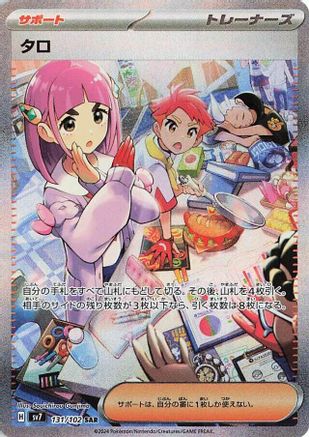 Lacey 131/102 [SV7 Stellar Miracle] Holofoil (Japanese)