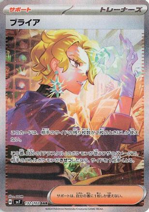 Briar 132/102 [SV7 Stellar Miracle] Holofoil (Japanese)