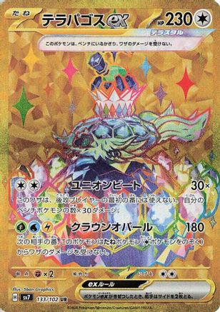Terapagos ex 133/102 [SV7 Stellar Miracle] Holofoil (Japanese)