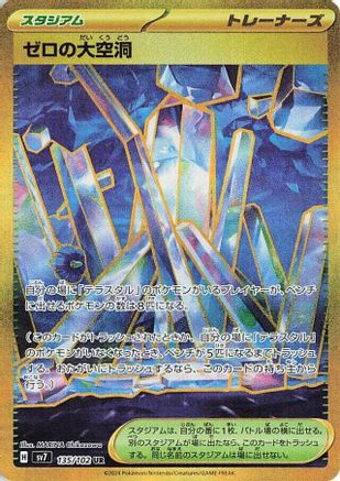 Area Zero Underdepths 135/102 [SV7 Stellar Miracle] Holofoil (Japanese)