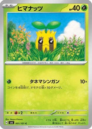 Sunkern 001/101 [SV6 Transformation Mask] (Japanese)