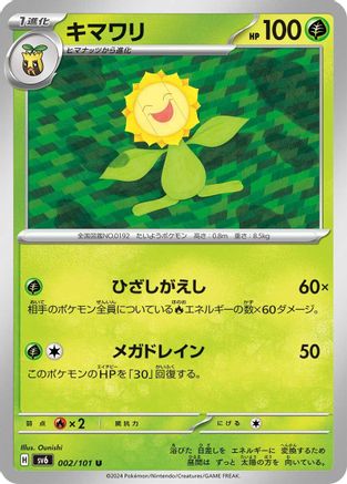 Sunflora 002/101 [SV6 Transformation Mask] (Japanese)
