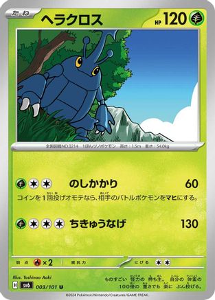 Heracross 003/101 [SV6 Transformation Mask] (Japanese)