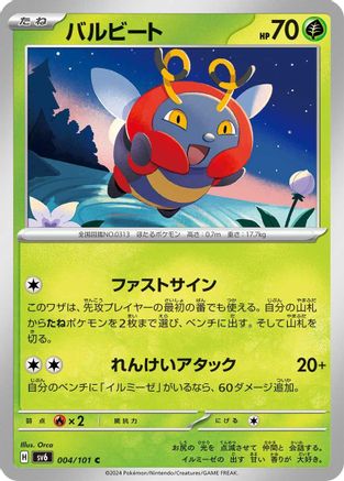 Volbeat 004/101 [SV6 Transformation Mask] (Japanese)