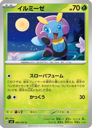 Illumise 005/101 [SV6 Transformation Mask] (Japanese)