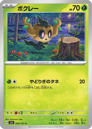Phantump 006/101 [SV6 Transformation Mask] (Japanese)