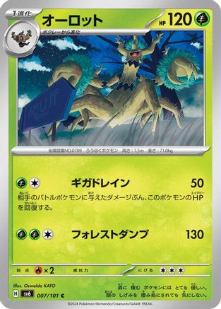 Trevenant 007/101 [SV6 Transformation Mask] (Japanese)