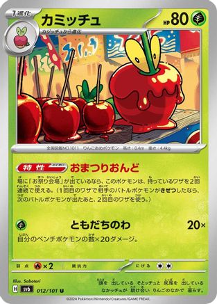 Dipplin 012/101 [SV6 Transformation Mask] (Japanese)