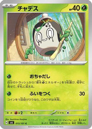 Poltchageist 013/101 [SV6 Transformation Mask] (Japanese)
