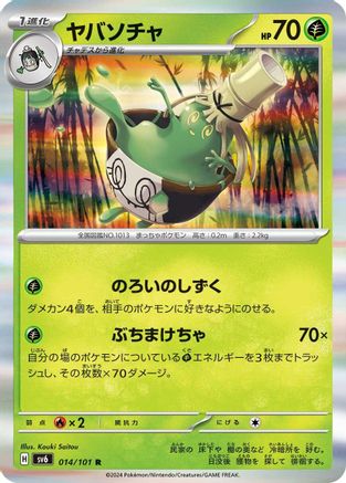 Sinistcha 014/101 [SV6 Transformation Mask] Holofoil (Japanese)