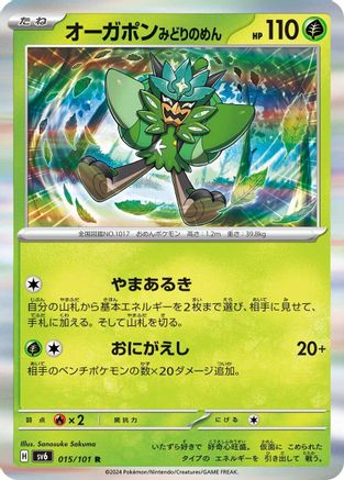 Teal Mask Ogerpon 015/101 [SV6 Transformation Mask] Holofoil (Japanese)