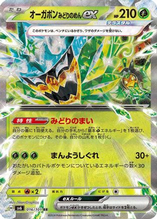 Teal Mask Ogerpon ex - 016/101 016/101 [SV6 Transformation Mask] Holofoil (Japanese)