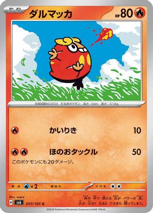 Darumaka 017/101 [SV6 Transformation Mask] (Japanese)