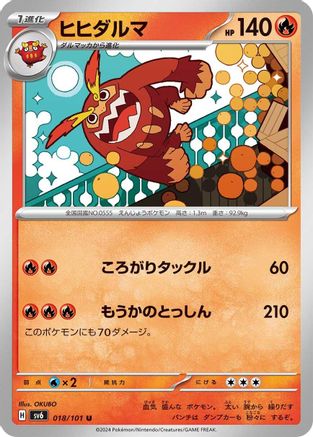 Darmanitan 018/101 [SV6 Transformation Mask] (Japanese)