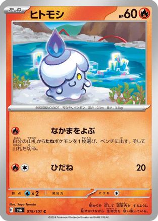 Litwick 019/101 [SV6 Transformation Mask] (Japanese)