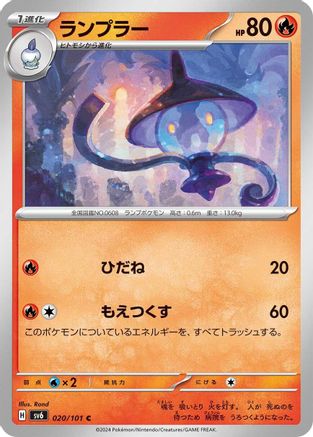 Lampent 020/101 [SV6 Transformation Mask] (Japanese)