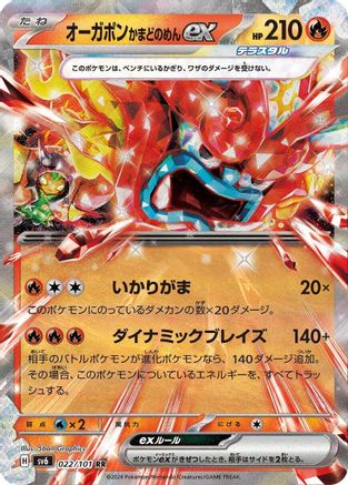 Hearthflame Mask Ogerpon ex 022/101 [SV6 Transformation Mask] Holofoil (Japanese)