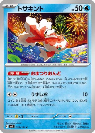Goldeen 026/101 [SV6 Transformation Mask] (Japanese)