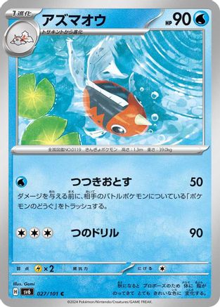 Seaking 027/101 [SV6 Transformation Mask] (Japanese)