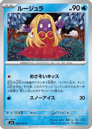 Jynx 028/101 [SV6 Transformation Mask] (Japanese)
