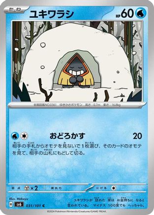 Snorunt 031/101 [SV6 Transformation Mask] (Japanese)