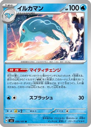 Palafin 035/101 [SV6 Transformation Mask] (Japanese)