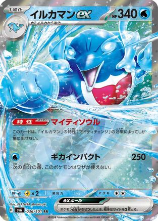 Palafin ex 036/101 [SV6 Transformation Mask] Holofoil (Japanese)