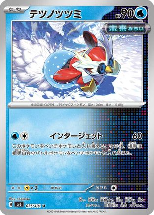 Iron Bundle 037/101 [SV6 Transformation Mask] (Japanese)