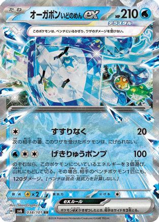 Wellspring Mask Ogerpon ex 038/101 [SV6 Transformation Mask] Holofoil (Japanese)