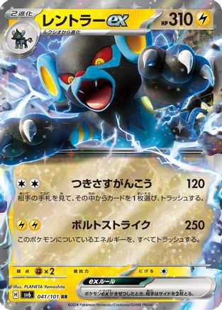 Luxray ex 041/101 [SV6 Transformation Mask] Holofoil (Japanese)