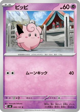 Clefairy 045/101 [SV6 Transformation Mask] (Japanese)