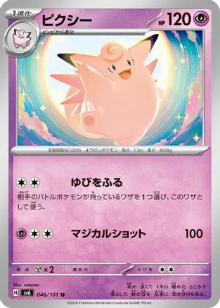 Clefable 046/101 [SV6 Transformation Mask] (Japanese)