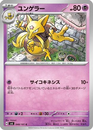 Kadabra 048/101 [SV6 Transformation Mask] (Japanese)