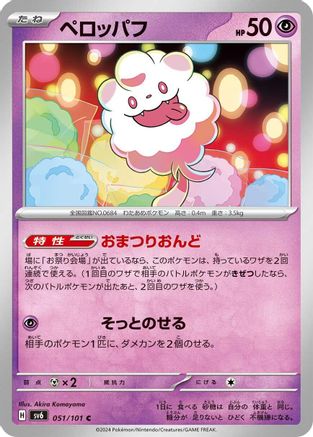 Swirlix 051/101 [SV6 Transformation Mask] (Japanese)